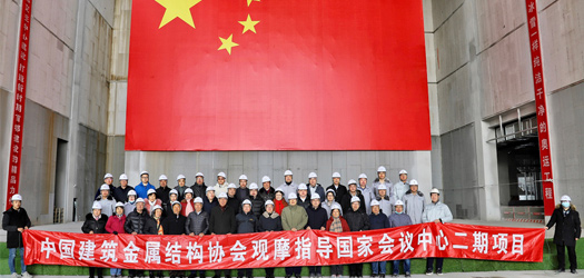 觀(guān)摩參觀(guān)北京國家會(huì )議中心二期